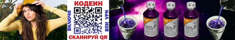 купить закладку  Полярные Зори  Кодеиновый сироп Lean Purple Drank 